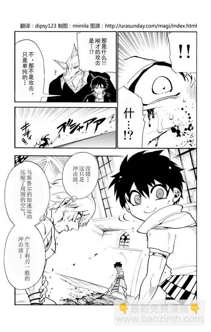 🍚辛巴达的冒险 第98话 第7页