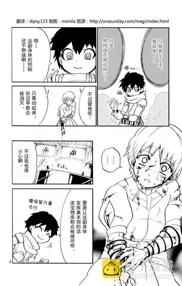 🍚辛巴达的冒险 第98话 第8页