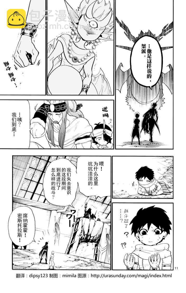 🍚辛巴达的冒险 第100话 第11页