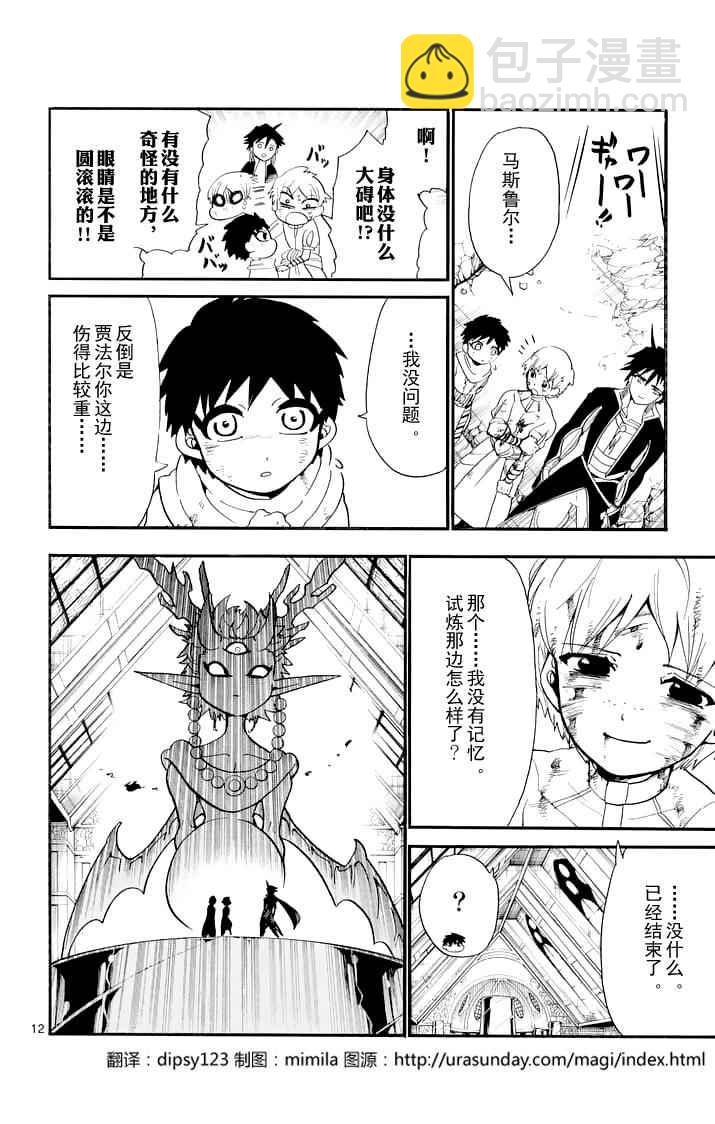🍚辛巴达的冒险 第100话 第12页