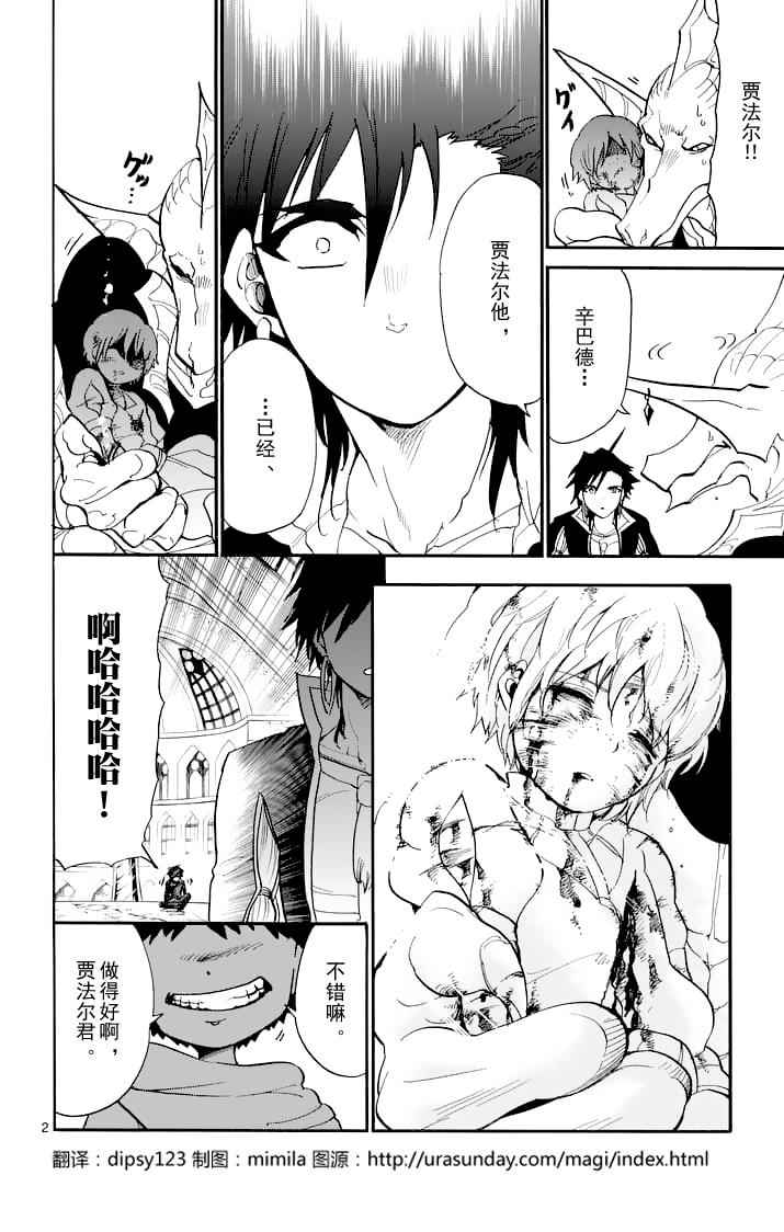 🍚辛巴达的冒险 第100话 第2页