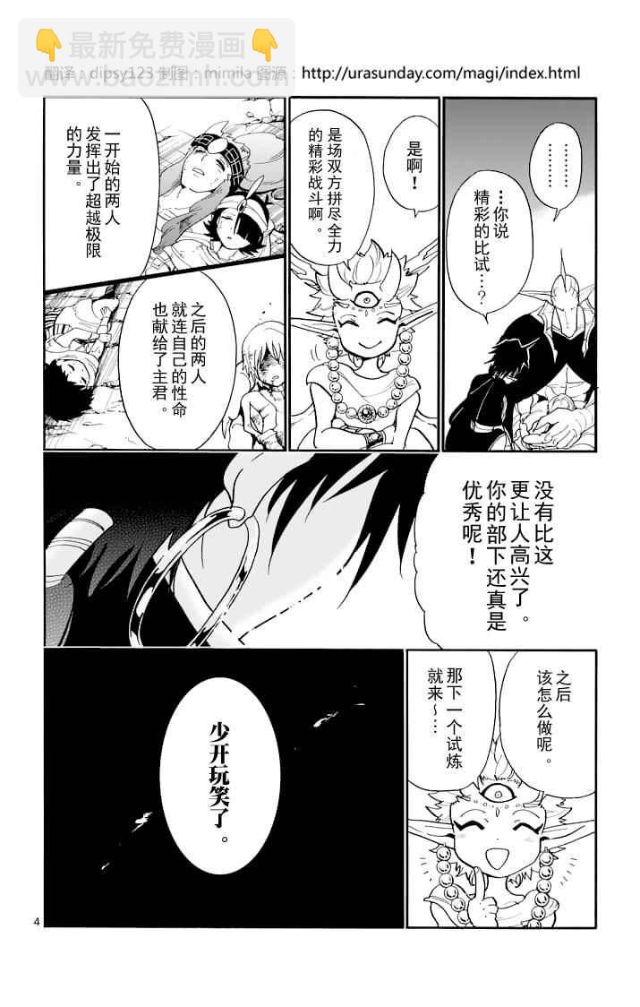 🍚辛巴达的冒险 第100话 第4页