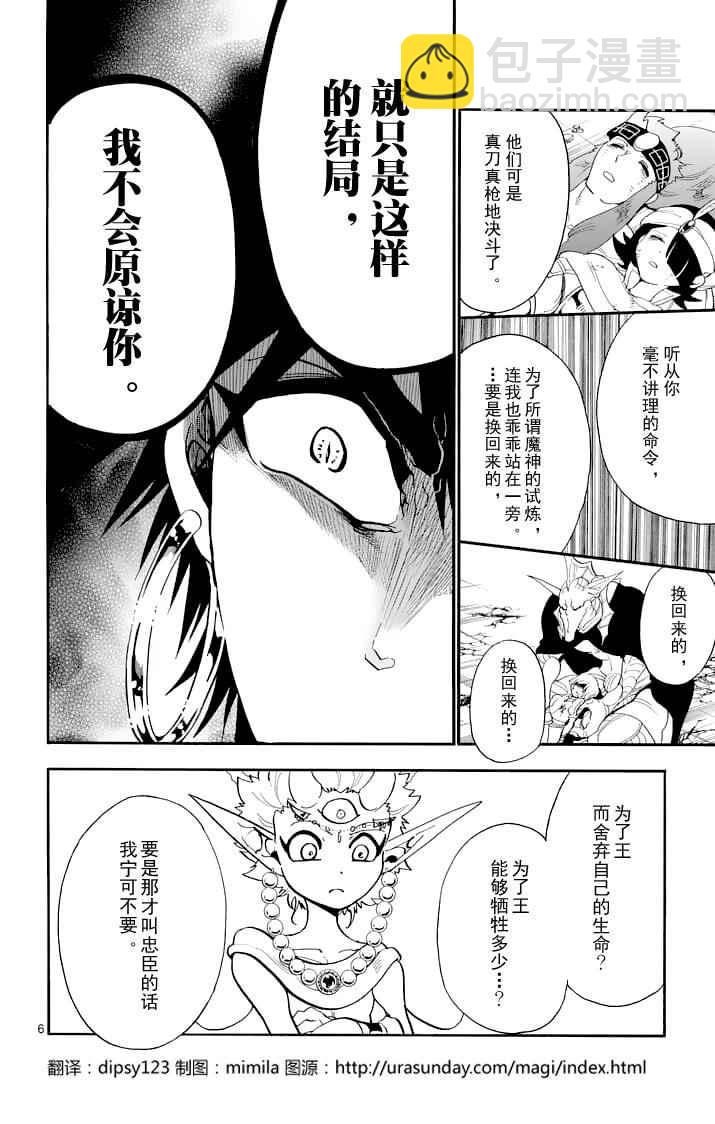 🍚辛巴达的冒险 第100话 第6页