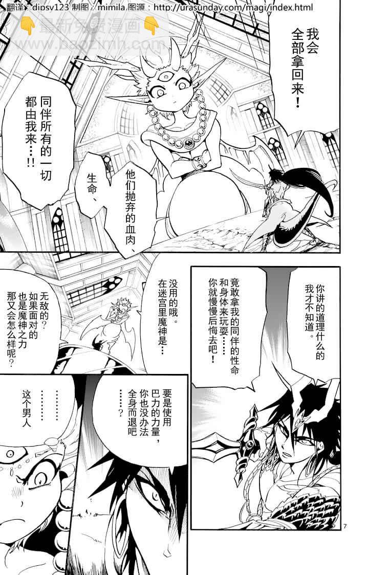 🍚辛巴达的冒险 第100话 第7页
