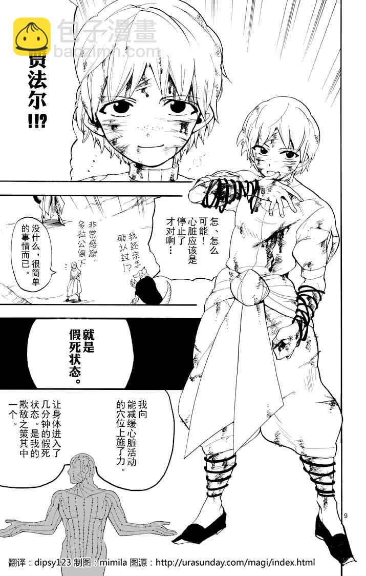 🍚辛巴达的冒险 第100话 第9页