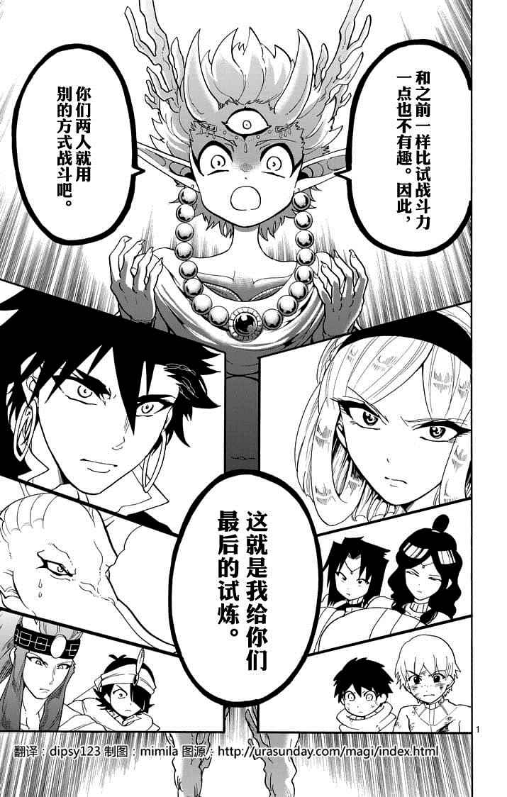 🍚辛巴达的冒险 第102话 第1页