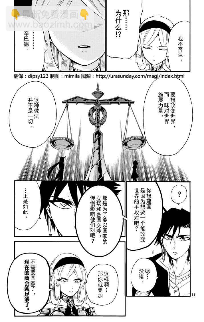 🍚辛巴达的冒险 第102话 第11页