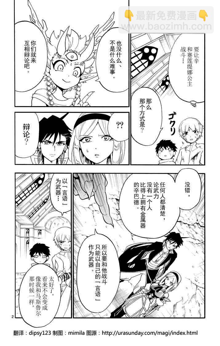🍚辛巴达的冒险 第102话 第2页