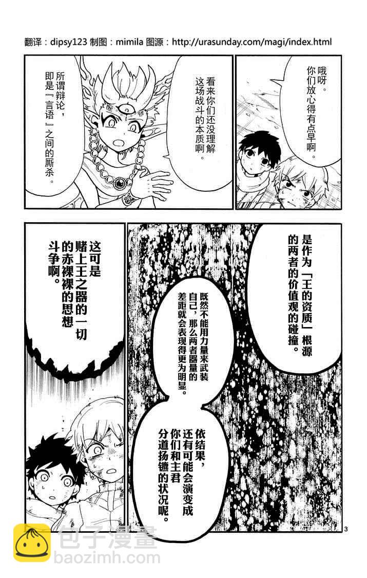 🍚辛巴达的冒险 第102话 第3页