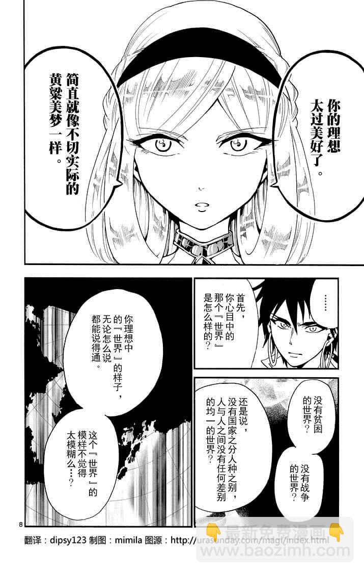 🍚辛巴达的冒险 第102话 第8页