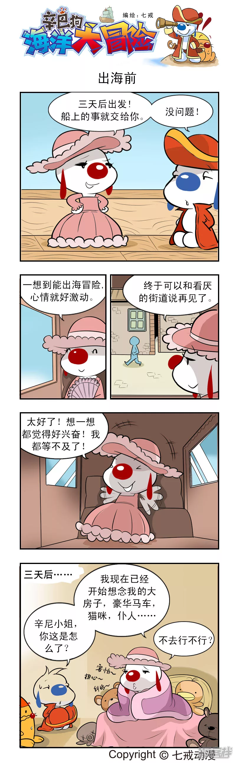 海洋大冒险06-第104话