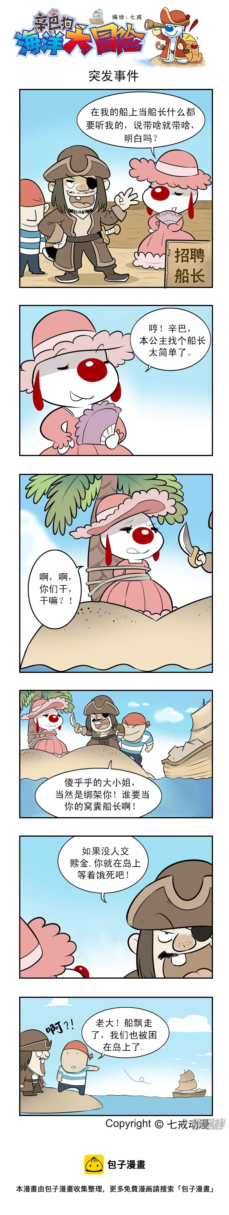 海洋大冒险06-第104话