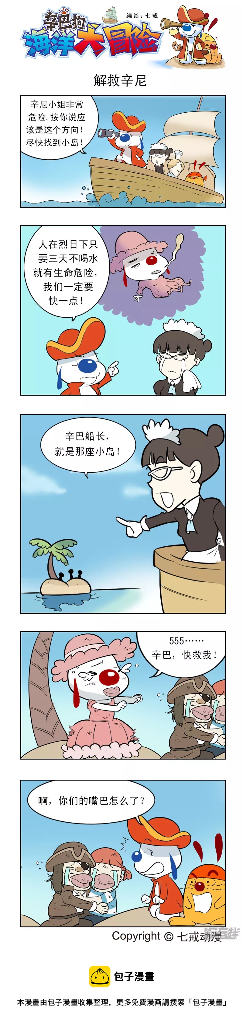 海洋大冒险08-第106话
