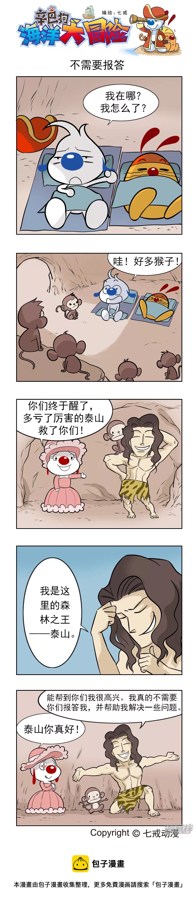 海洋大冒险18-第114话