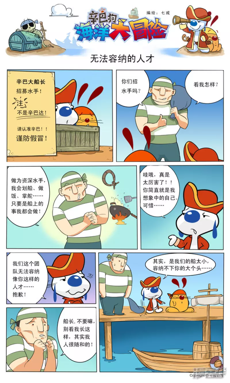 亚特兰蒂斯大冒险 第一话-第138话