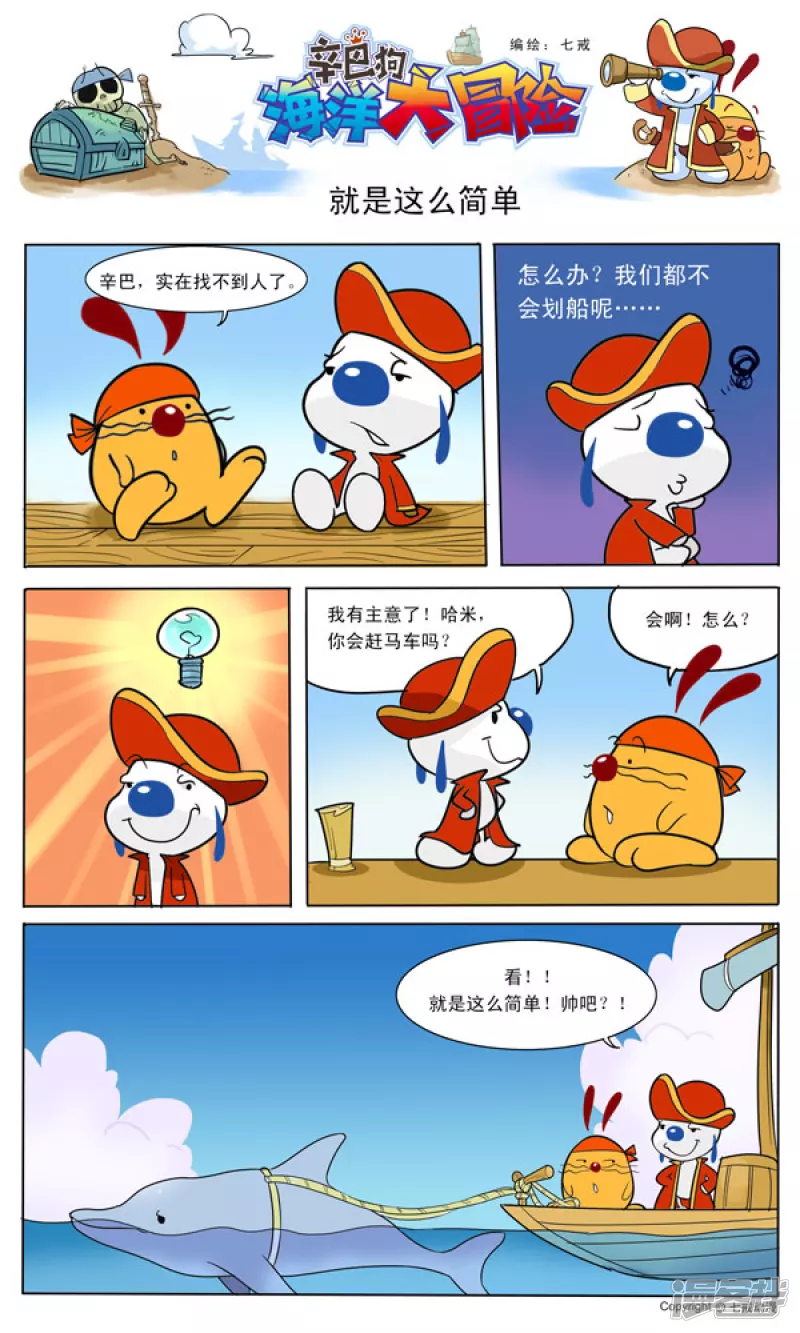 亚特兰蒂斯大冒险 第一话-第138话