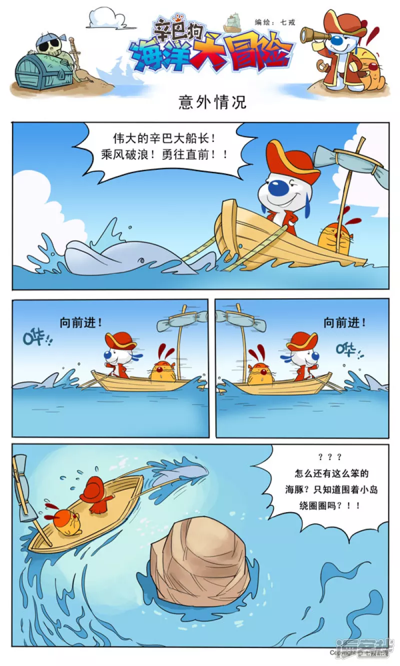 亚特兰蒂斯大冒险 第一话-第138话