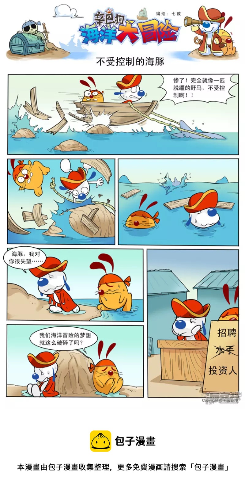 亚特兰蒂斯大冒险 第一话-第138话