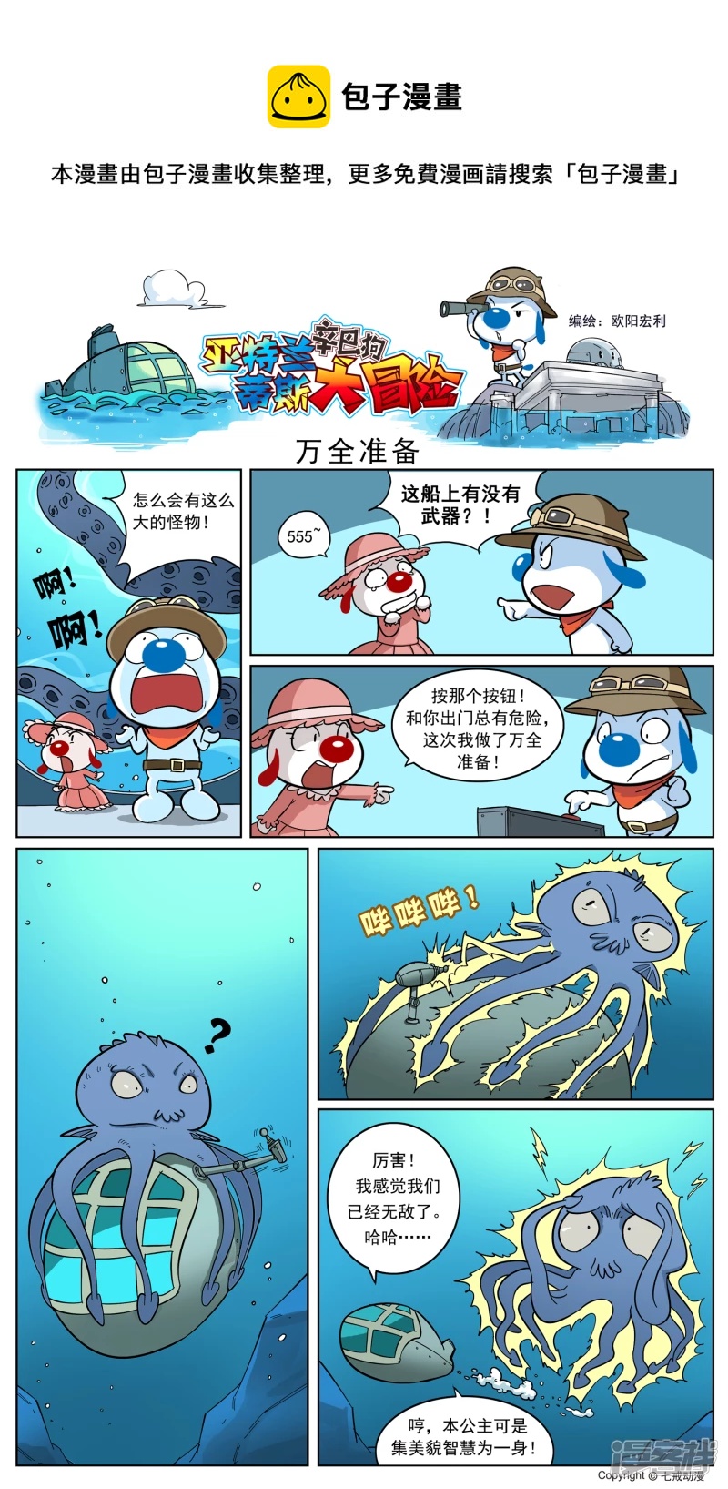 亚特兰蒂斯大冒险第六话-第144话