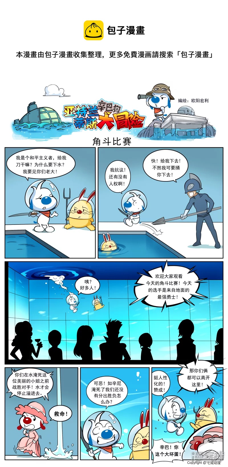 亚特兰蒂斯第八话-角斗比赛-第146话
