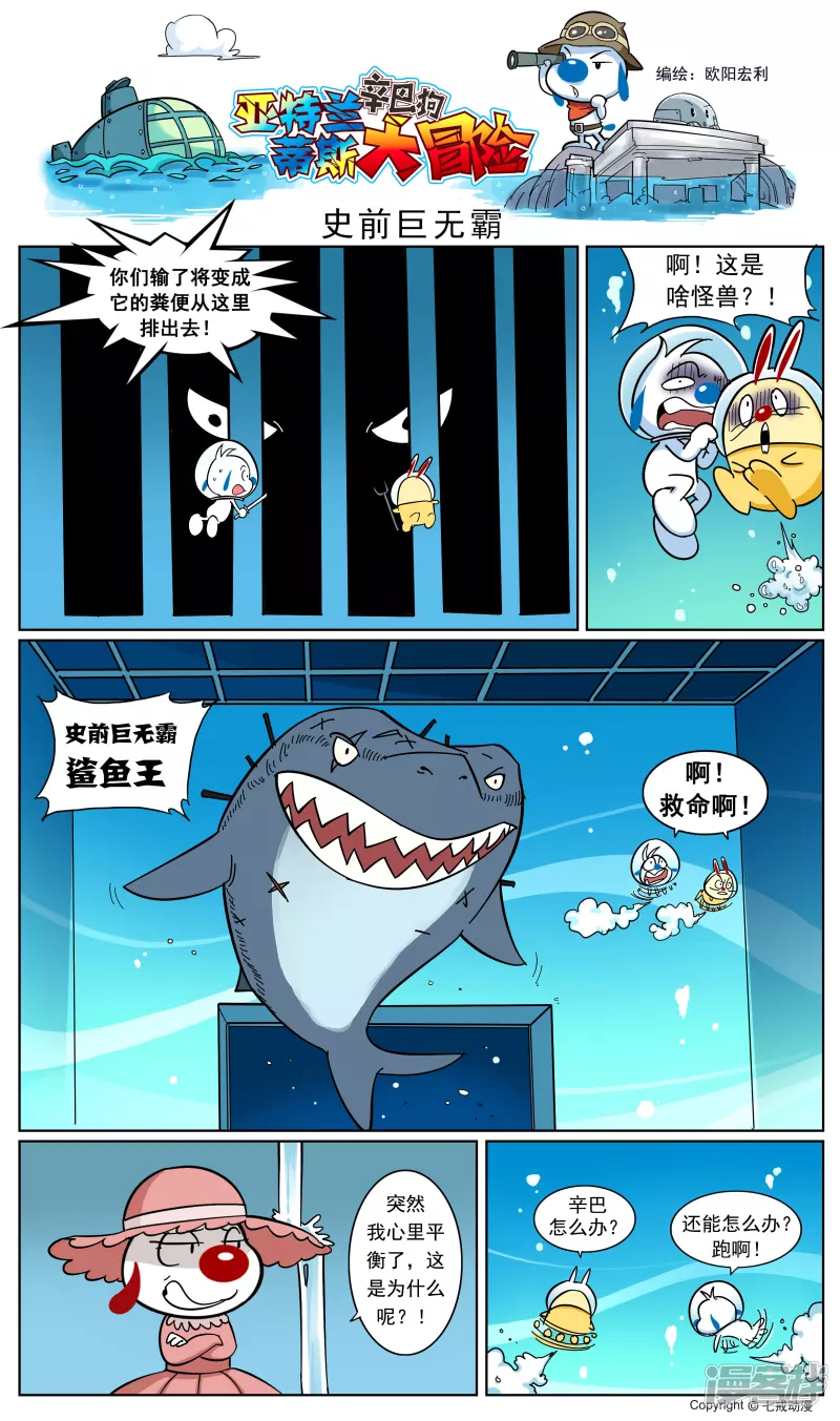 亚特兰蒂斯第八话-角斗比赛-第146话