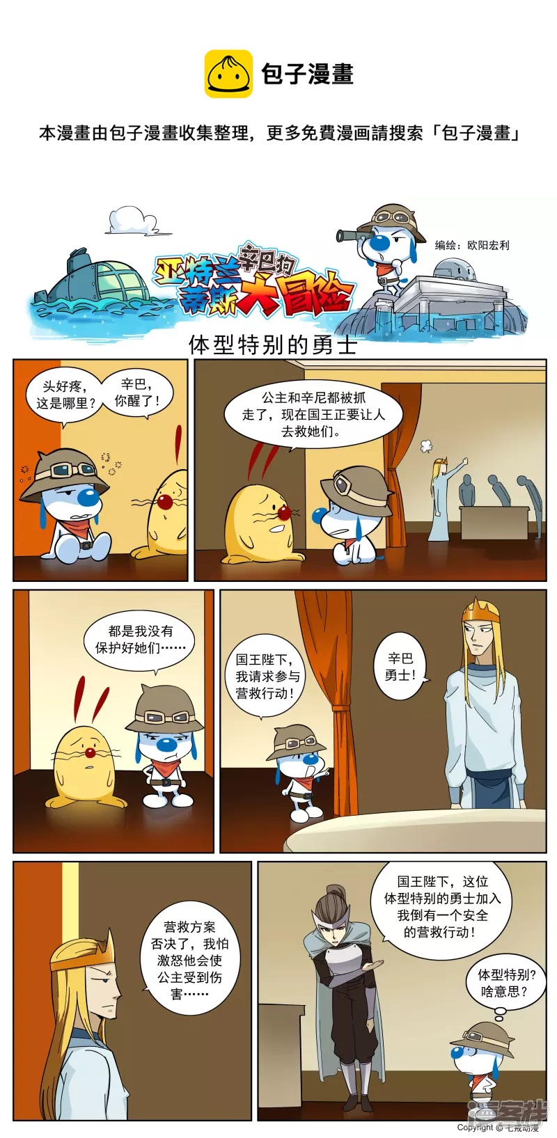 亚特兰蒂斯大冒险第十二话-第150话