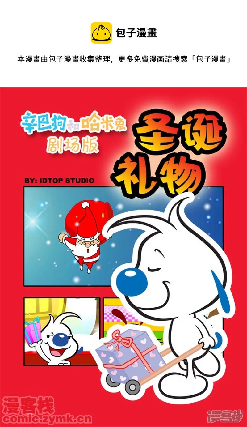 圣诞礼物-第18话