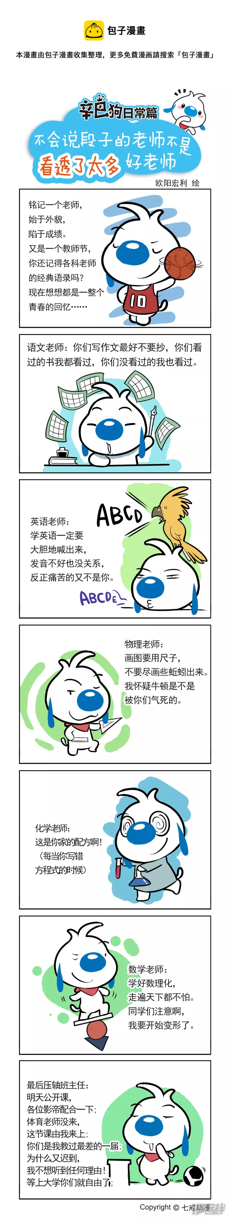 不会说段子的老师不是好老师-第188话