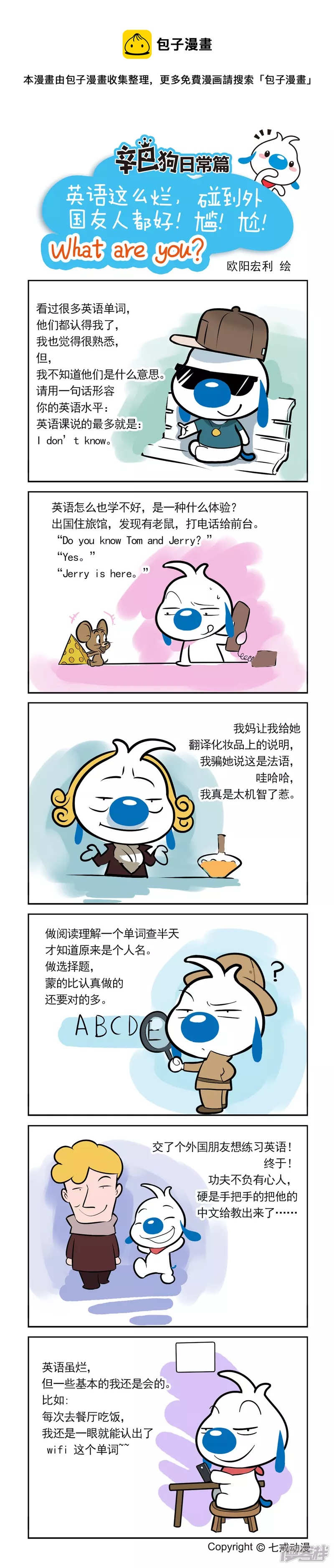 英语这么烂-第190话