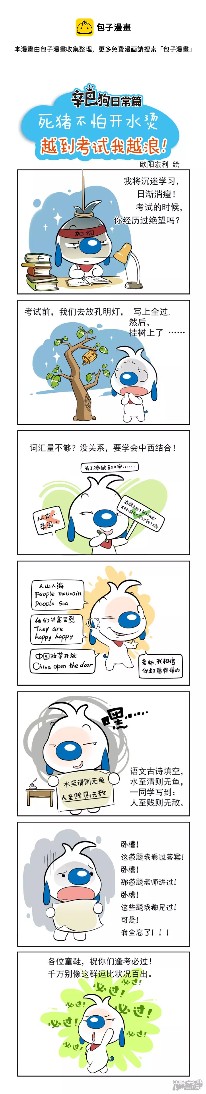 死猪不怕开水烫-第196话