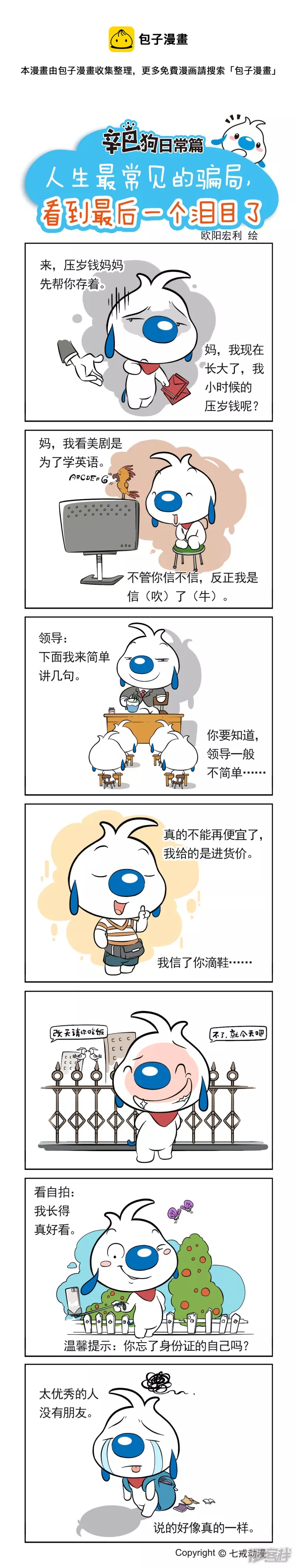 人生骗局-第198话