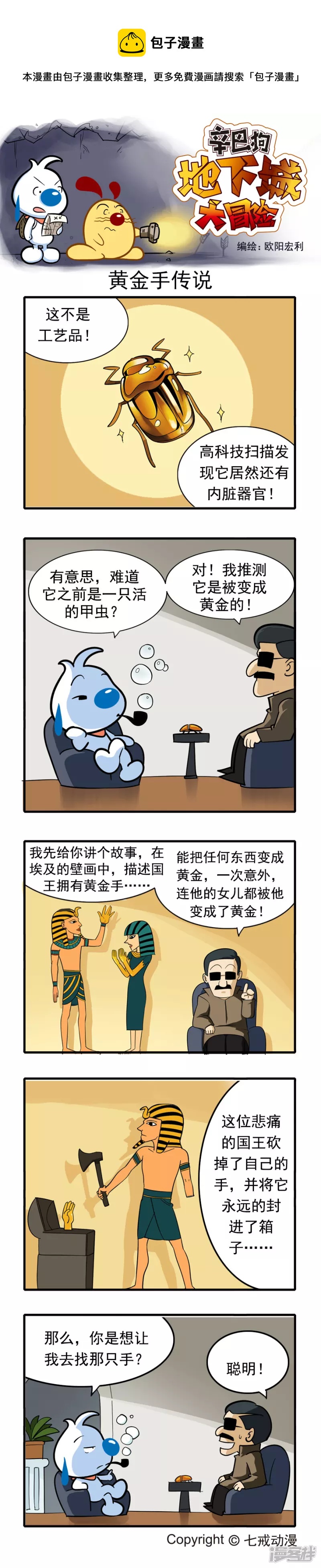 地下城大冒险第二章-第206话