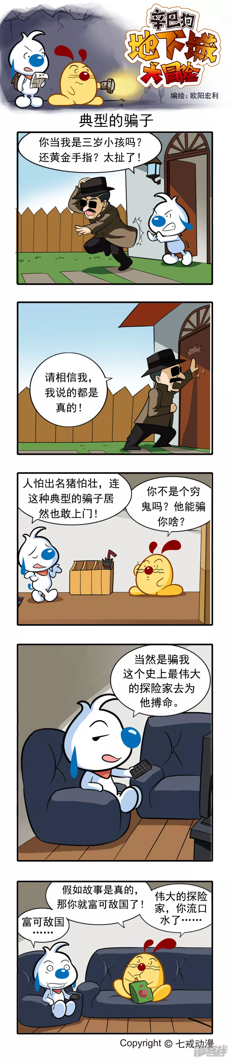 地下城大冒险第二章-第206话