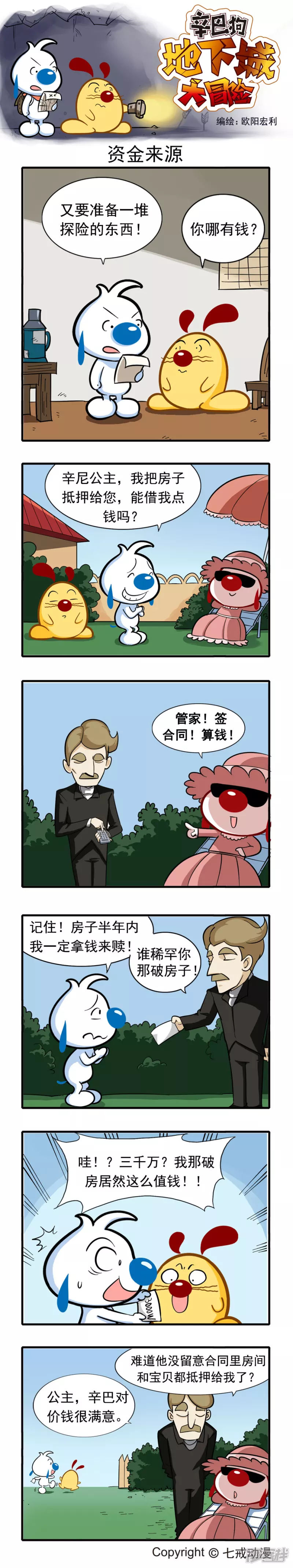 地下城大冒险第二章-第206话