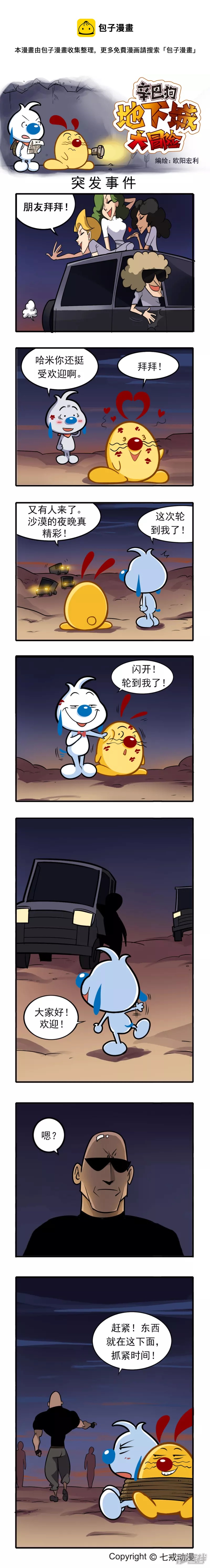 辛巴狗地下城大冒险第四章-第208话