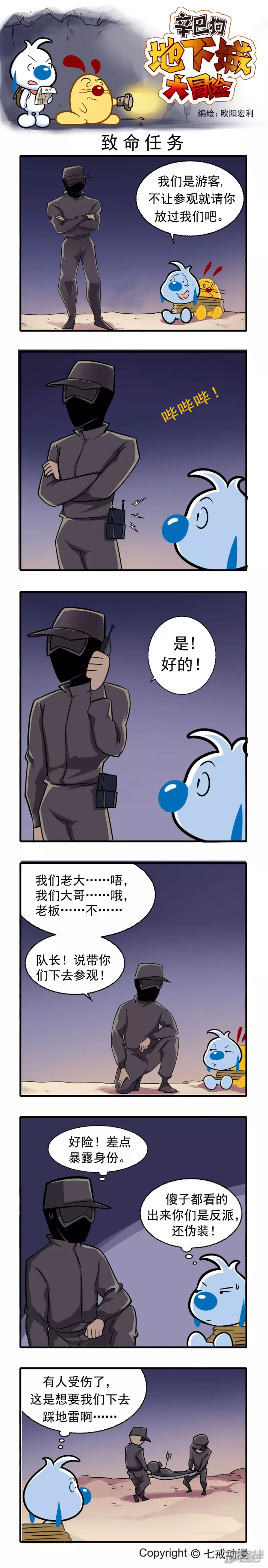辛巴狗地下城大冒险第四章-第208话