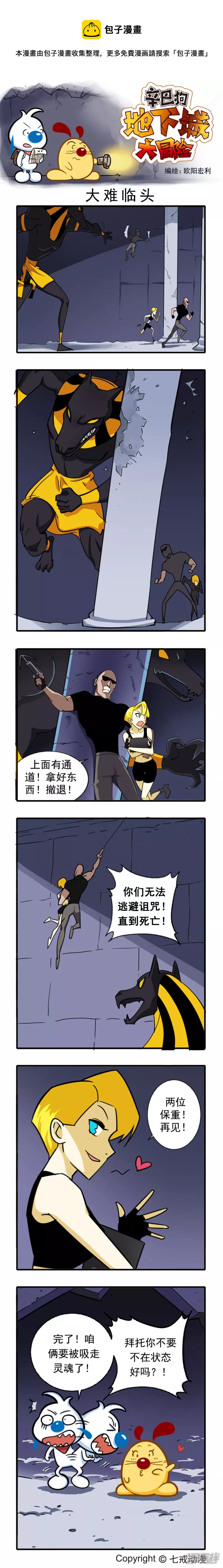 辛巴狗地下城大冒险26-31章-第210话