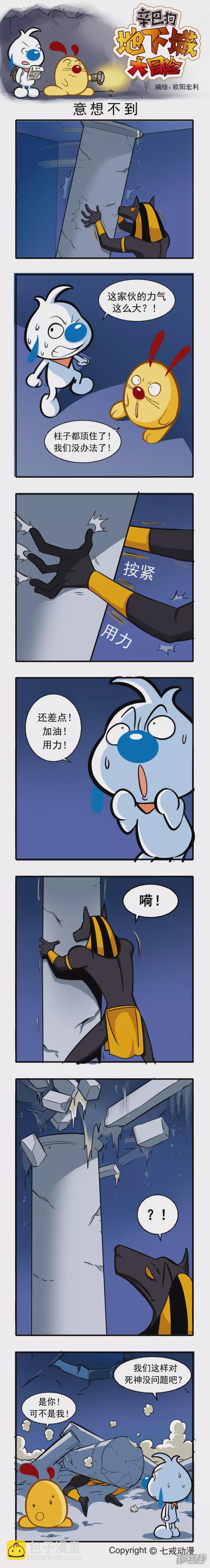 辛巴狗地下城大冒险26-31章-第210话