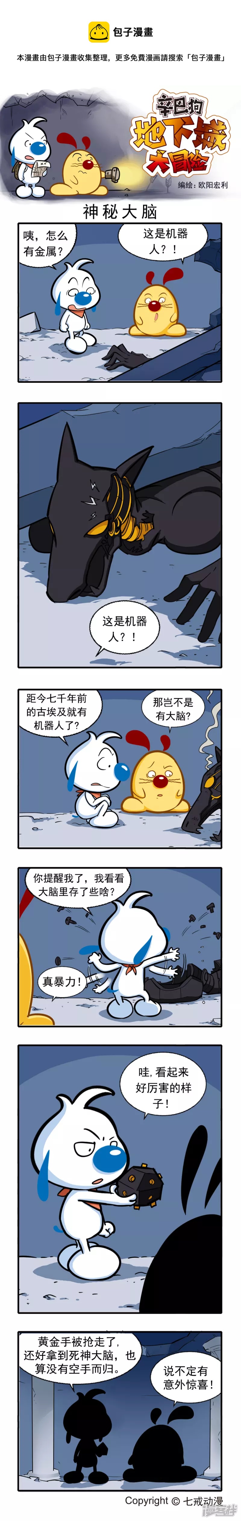 辛巴狗地下城大冒险26-31章-第210话
