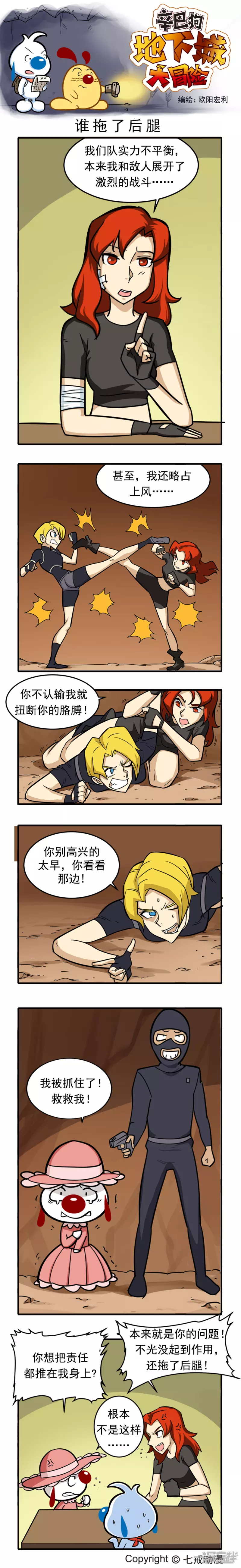 辛巴狗地下城大冒险61-70章-第214话