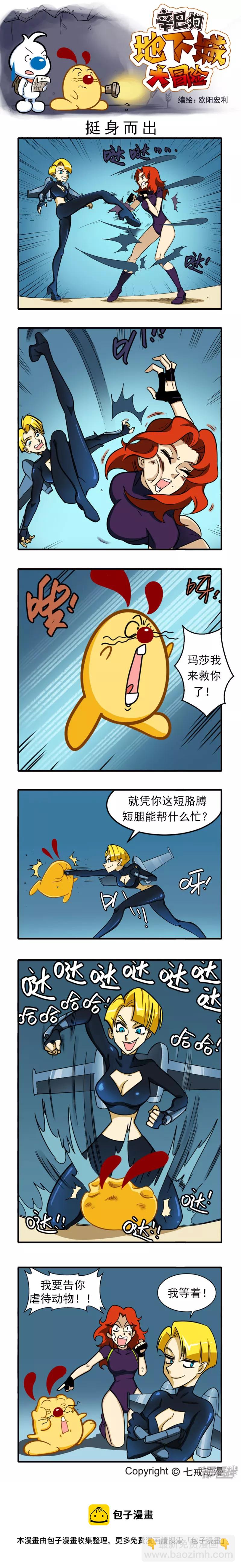 辛巴狗地下城大冒险81-90章-第216话