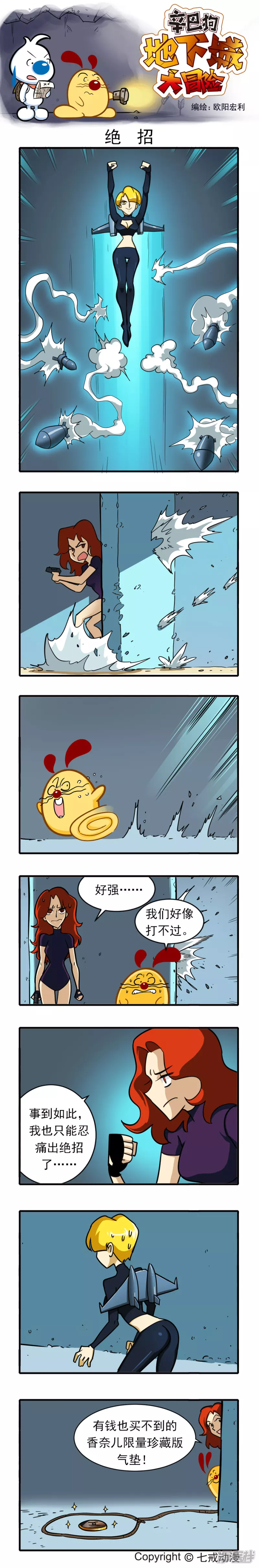 辛巴狗地下城大冒险81-90章-第216话