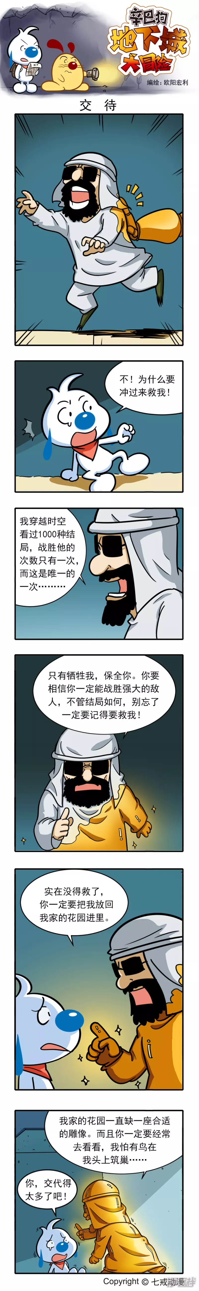 辛巴狗地下城大冒险81-90章-第216话