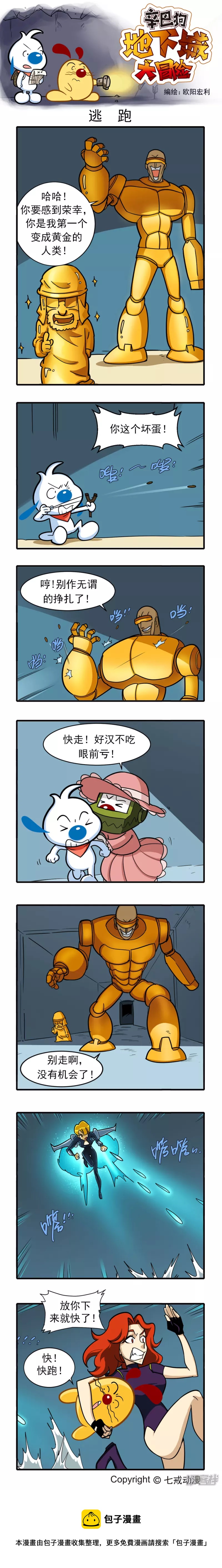 辛巴狗地下城大冒险81-90章-第216话