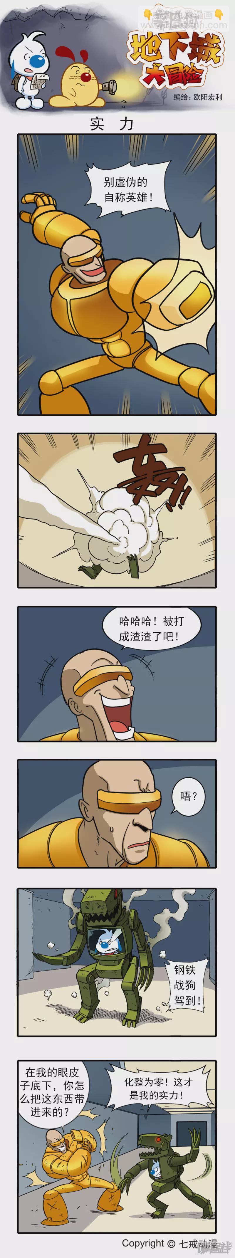 辛巴狗地下城大冒险81-90章-第216话