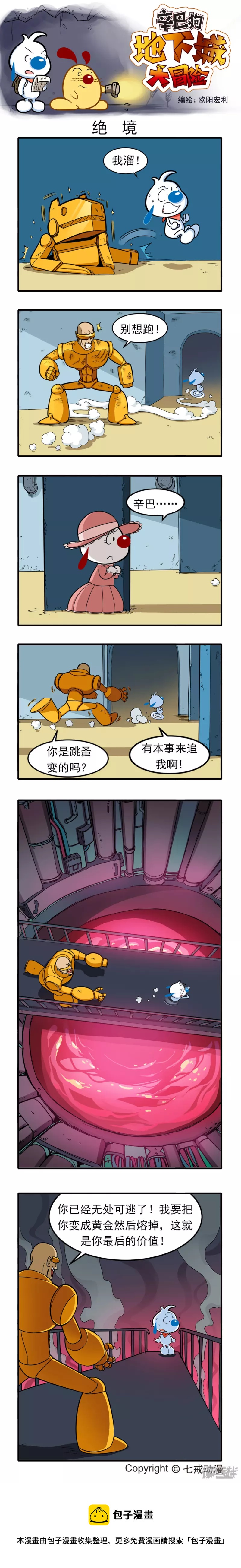 辛巴狗地下城大冒险81-90章-第216话