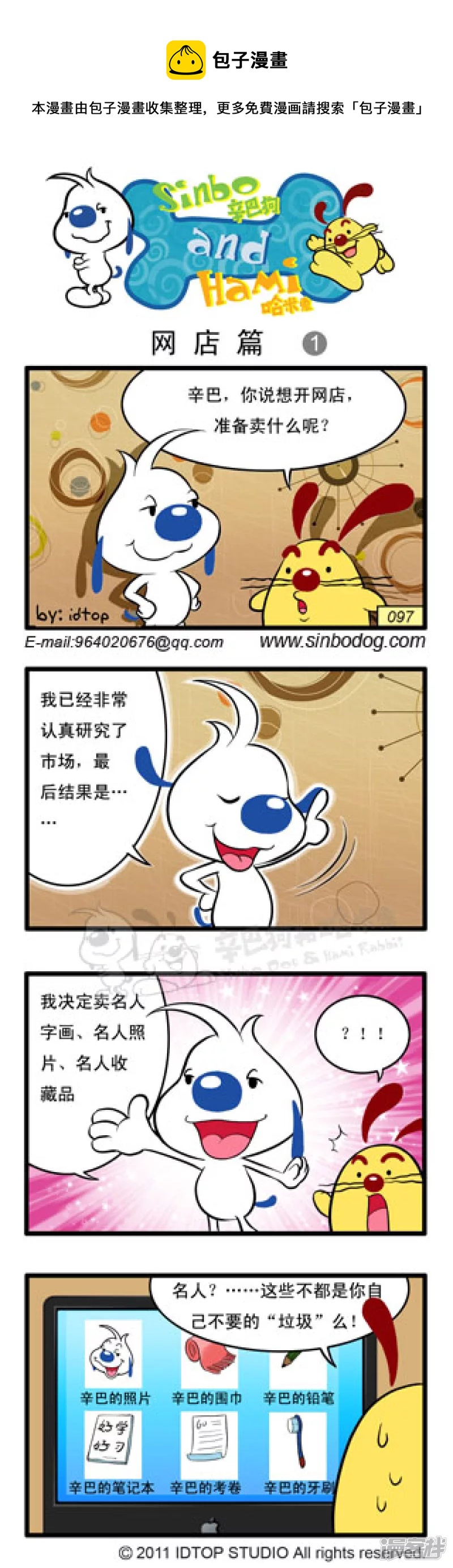 开网店-第36话