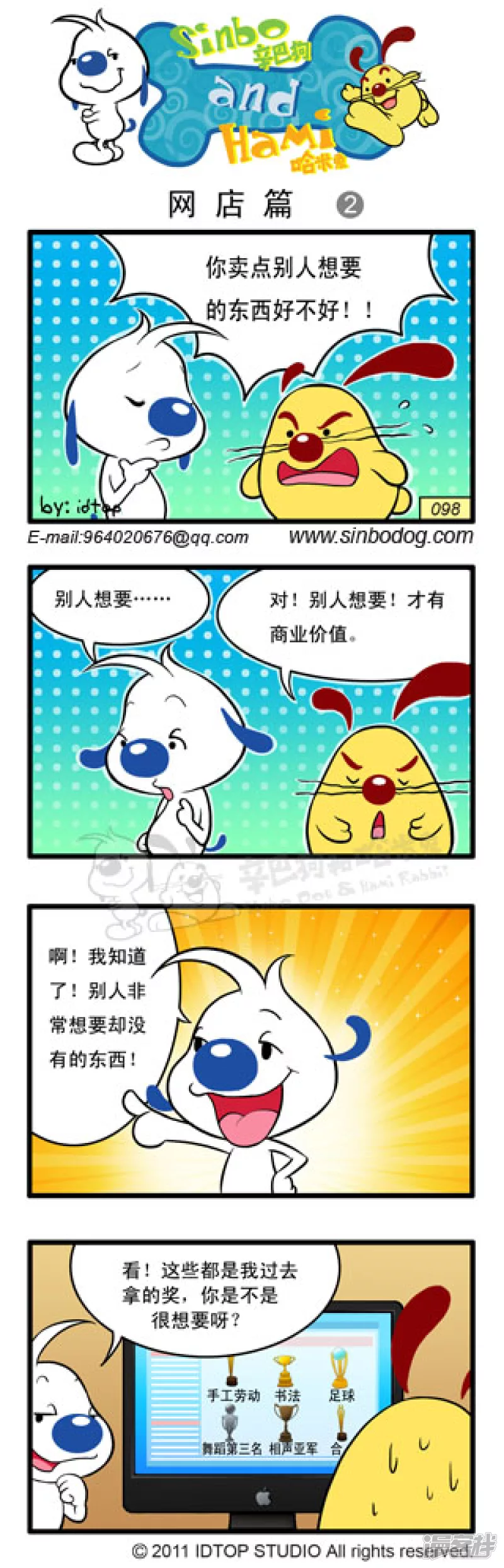 开网店-第36话
