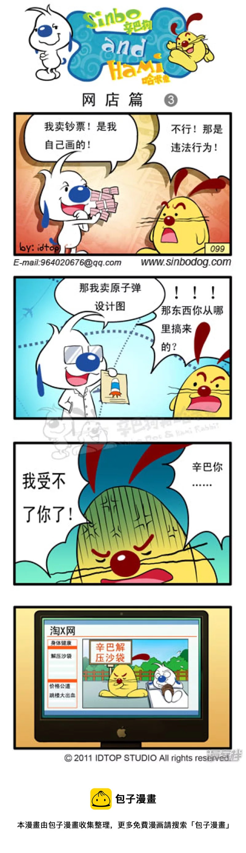 开网店-第36话