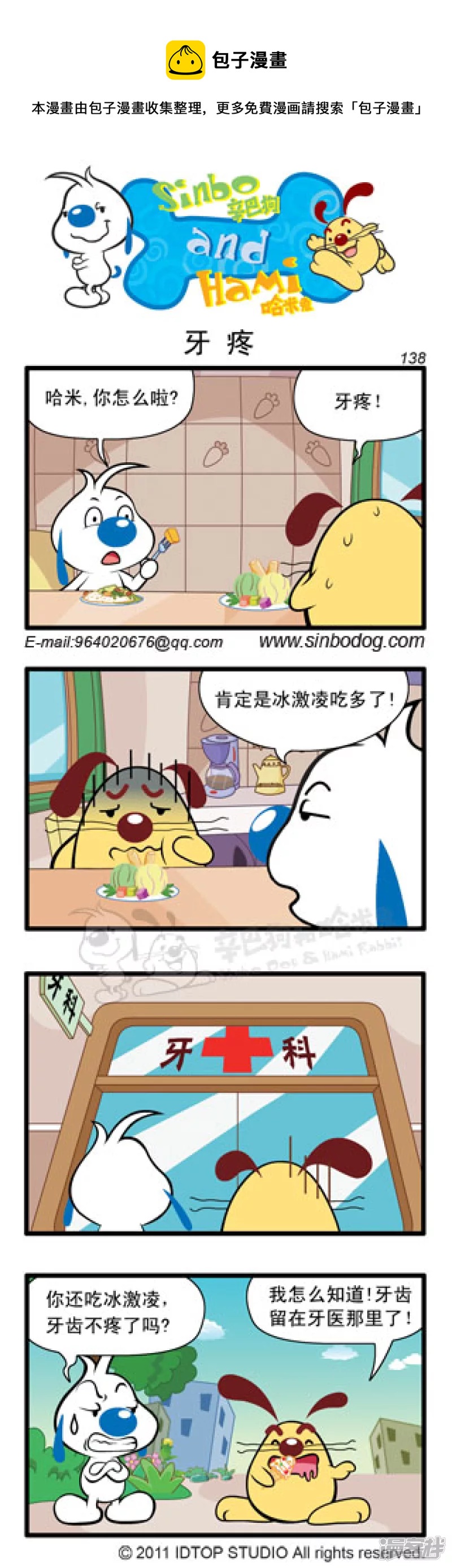 牙疼-第56话